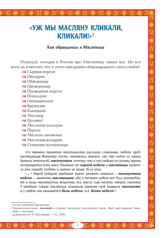 Masļenica tautas tradīcijā. Plašā masļenica nāk, pankūka un medus nes